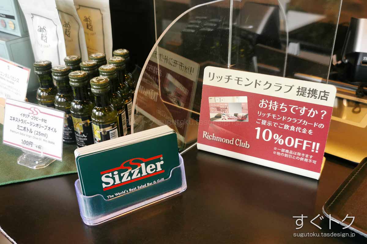 リッチモンドクラブのクーポン