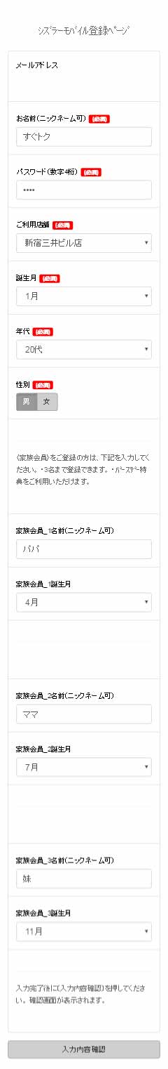 シズラーモバイル会員登録ページ