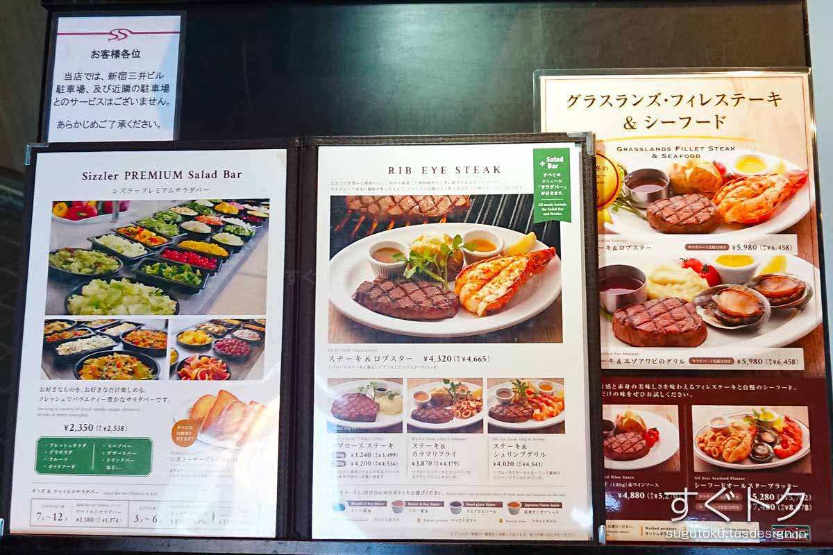 シズラーのメニュー