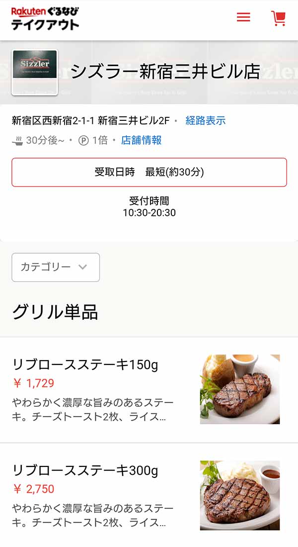 楽天ぐるなびテイクアウトで10%OFF