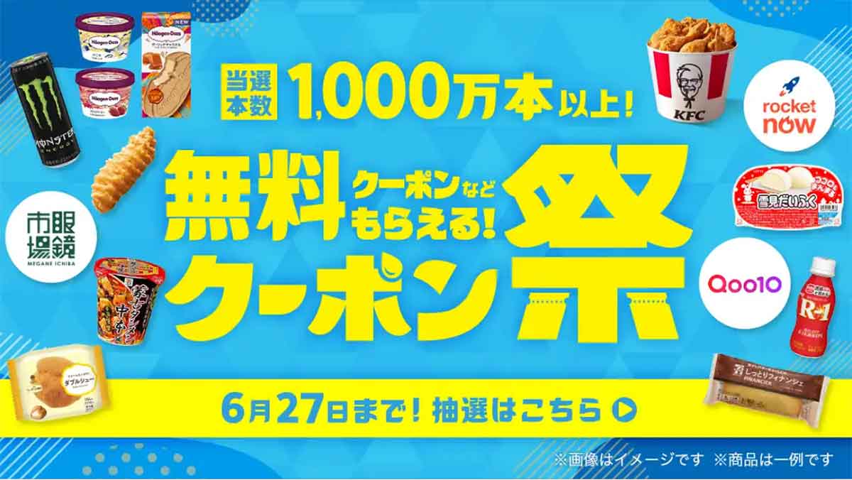 スマートニュースのキャンペーン