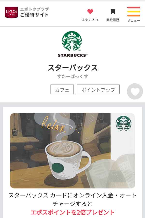エポスポイント2倍プレゼント