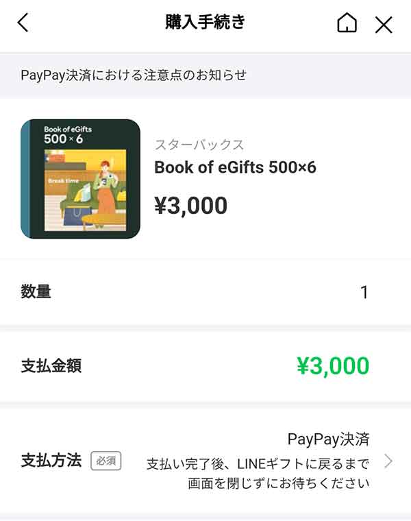 スターバックス ドリンクチケット