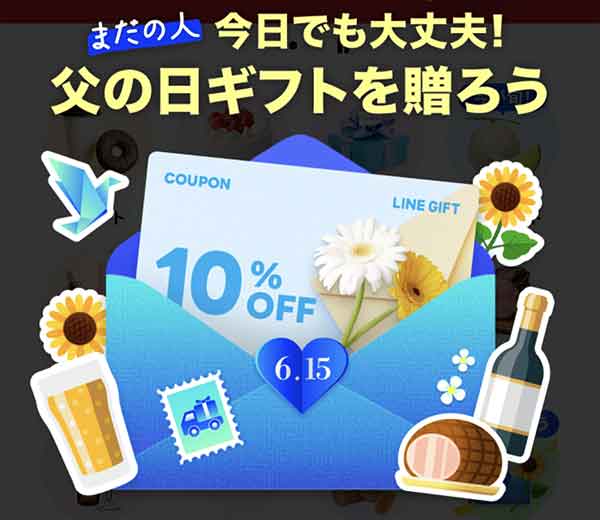 10%OFFクーポン