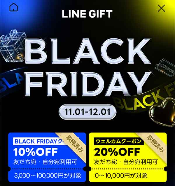 ブラックフライデークーポン