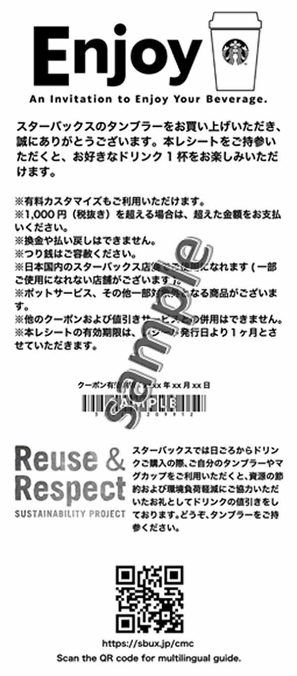 レシートタイプクーポン