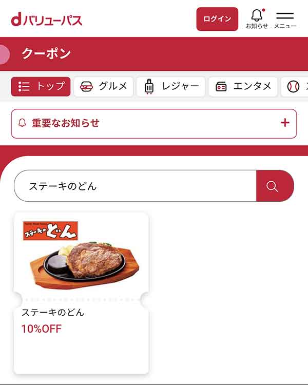 dバリューパスのクーポン