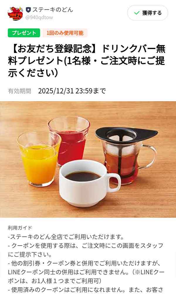 「ドリンクバーが無料」