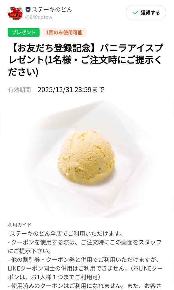 「バニラアイスが無料」