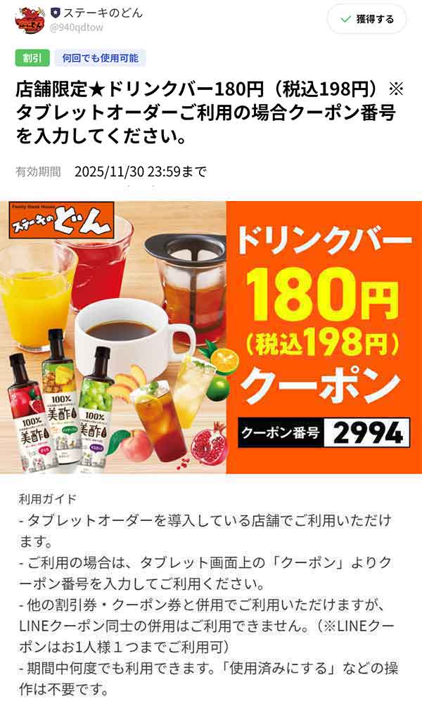 ドリンクバークーポン