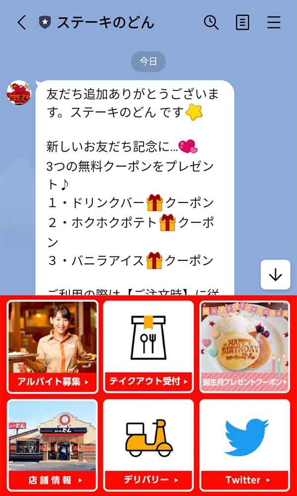 LINE公式アカウント