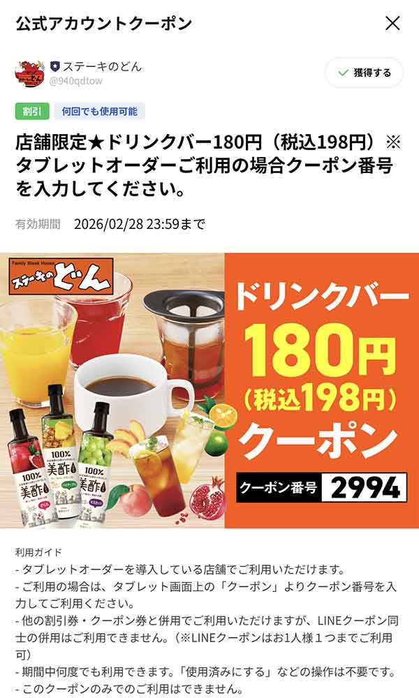 ドリンクバークーポン