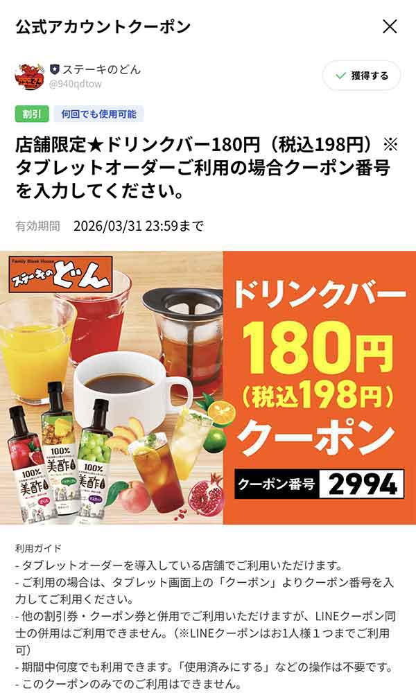 ドリンクバークーポン