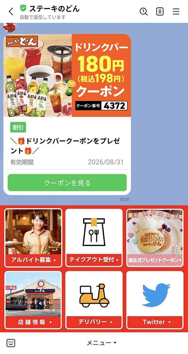 LINE公式アカウント