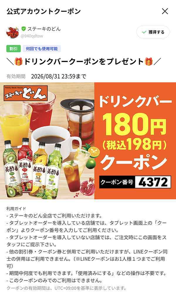 ドリンクバークーポン