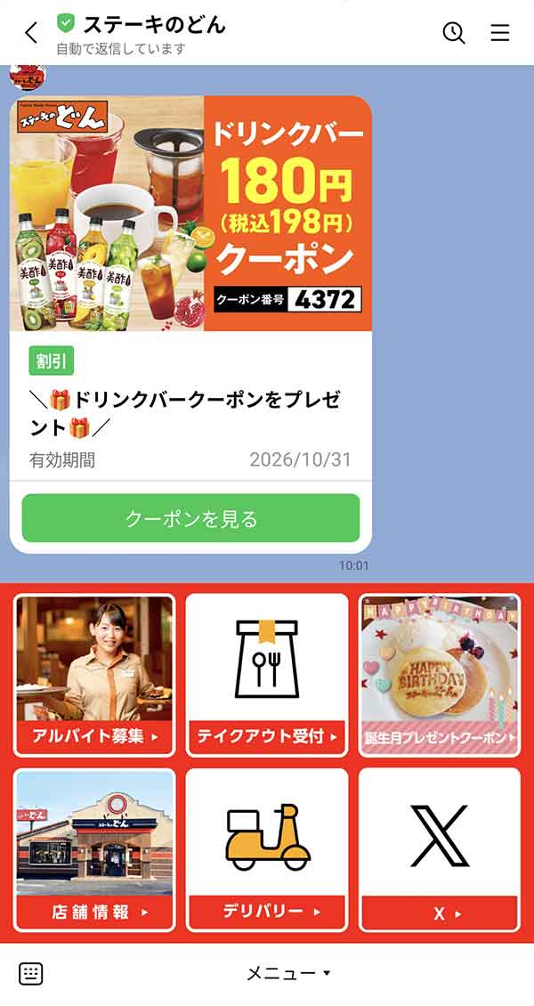 LINE公式アカウント