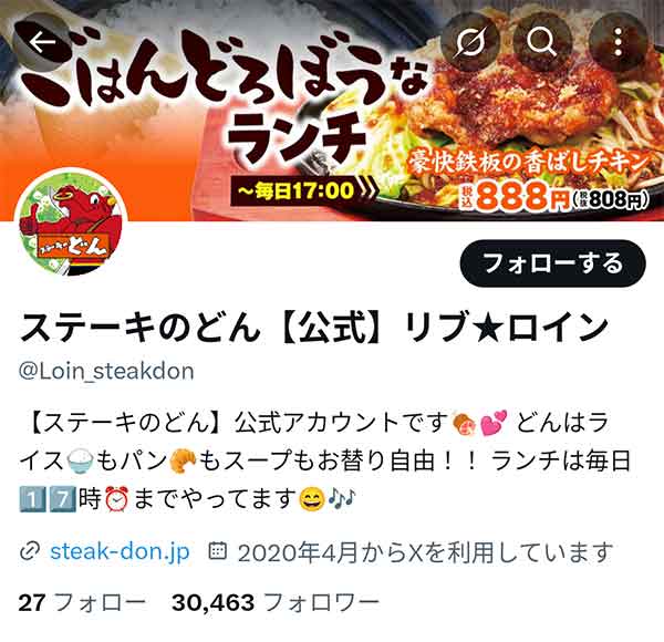 X公式アカウント