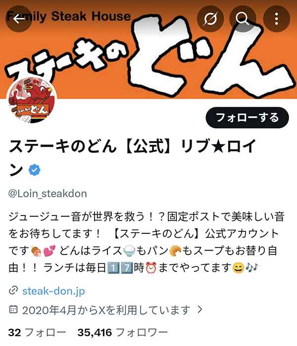 X公式アカウント