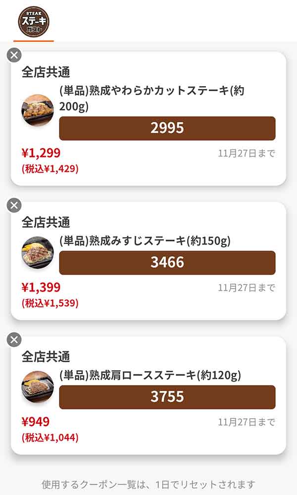 メインは「熟成やわらかカットステーキ(約200g) 」「熟成みすじステーキ(約150g)」「熟成肩ロースステーキ(約120g)」