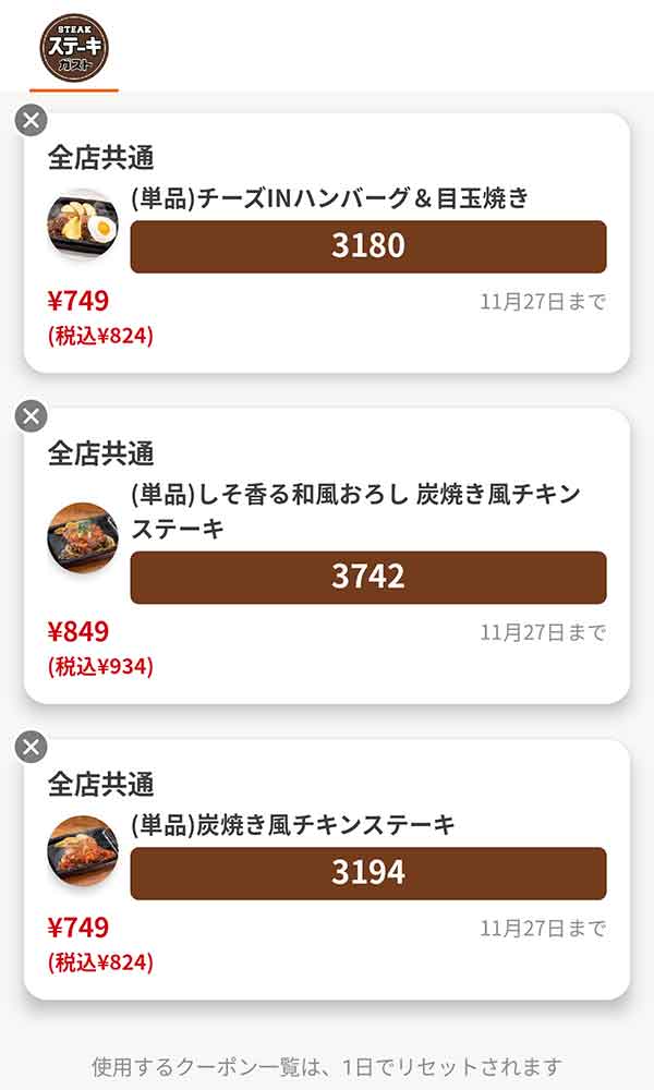 「チーズINハンバーグ＆目玉焼き」「しそ香る和風おろし 炭焼き風チキンステーキ」「炭焼き風チキンステーキ」