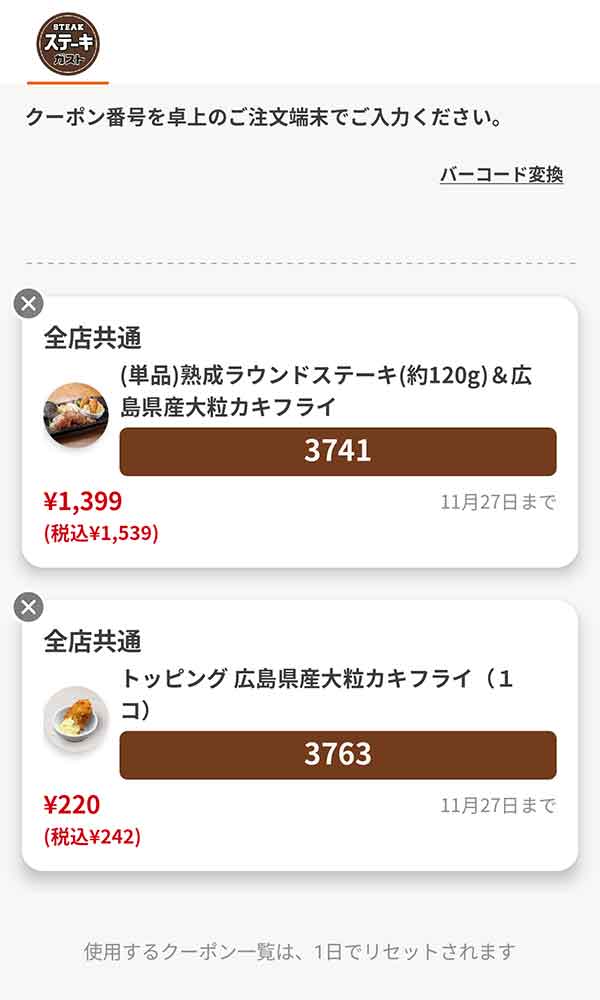 「熟成ラウンドステーキ(約120g)＆広島産大粒カキフライ」トッピングは「トッピング広島県産大粒牡蠣フライ（1コ）」