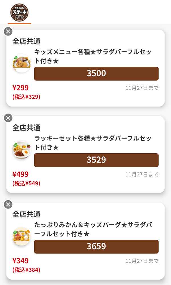 キッズメニューはサラダバーフルセット付きの「キッズメニュー各種」「ラッキーセット各種」「たっぷりみかん＆キッズバーグ」