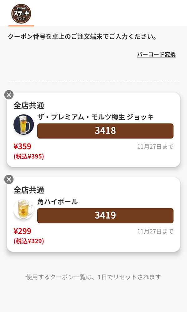 アルコールは「ザ・プレミアム・モルツ樽生 ジョッキ」「角ハイボール」