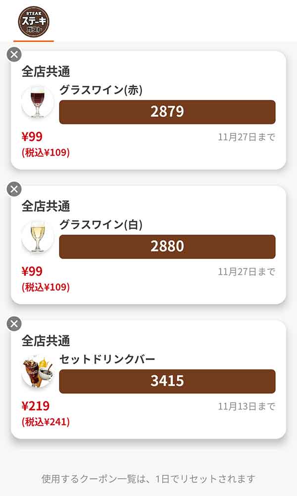 「グラスワイン(赤) 」「グラスワイン(白) 」ドリンクは「セットドリンクバー」