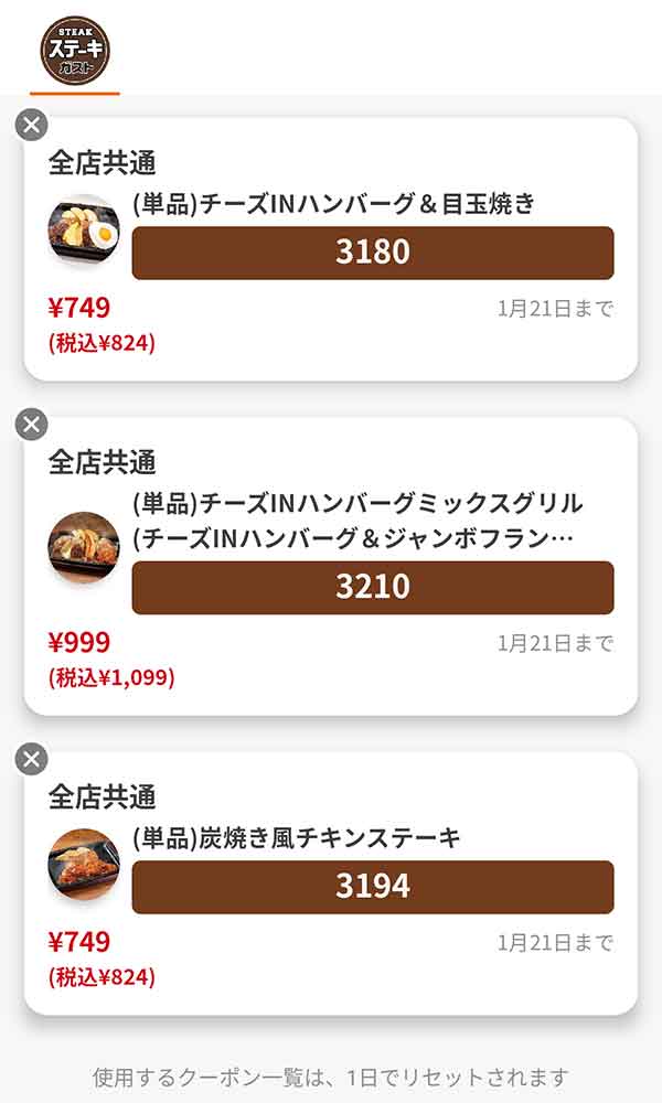 「チーズINハンバーグ＆目玉焼き」「チーズINハンバーグ ミックスグリル」「炭焼き風チキンステーキ」