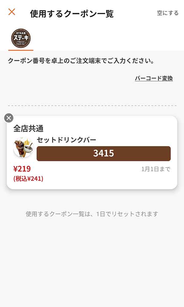 ドリンクは「セットドリンクバー」