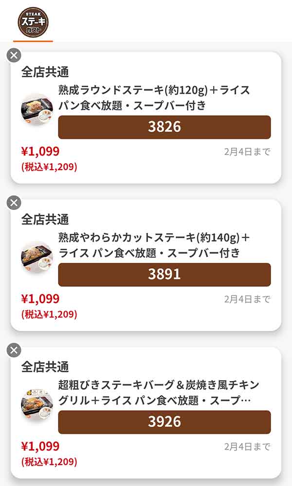 メインは「熟成ラウンドステーキ(約120g) + ライス パン食べ放題・スープバー付き」「熟成やわらかカットステーキ(約140g)  + ライス パン食べ放題・スープバー付き」「超粗びきステーキバーグ＆炭焼き風チキングリル + ライス パン食べ放題・スープバー付き」