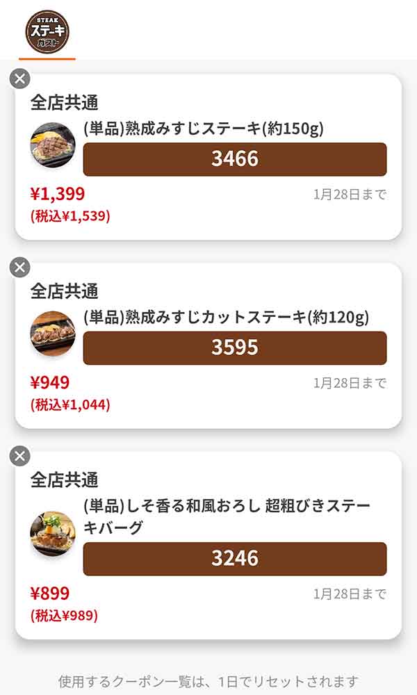 「熟成みすじステーキ(約150g)」「熟成みすじカットステーキ(約120g)」「しそ香る和風おろし 超粗びきステーキバーグ」