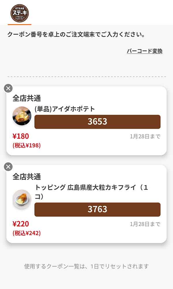 トッピングは「アイダホポテト」「トッピング広島県産大粒牡蠣フライ（1コ）」