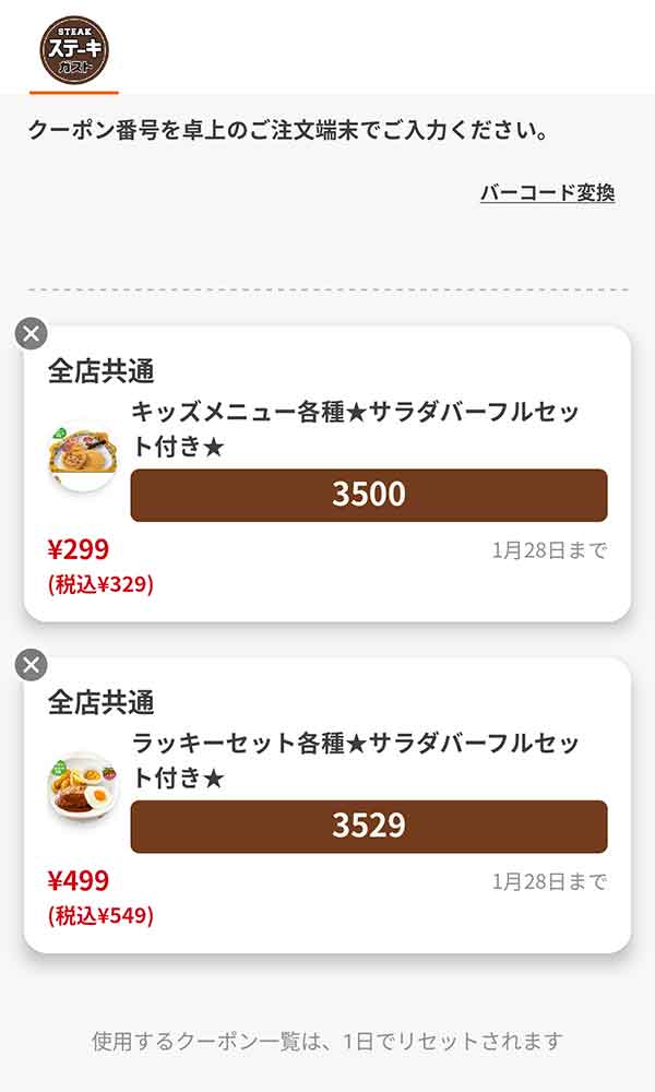 キッズメニューはサラダバーフルセット付きの「キッズメニュー各種」「ラッキーセット各種」