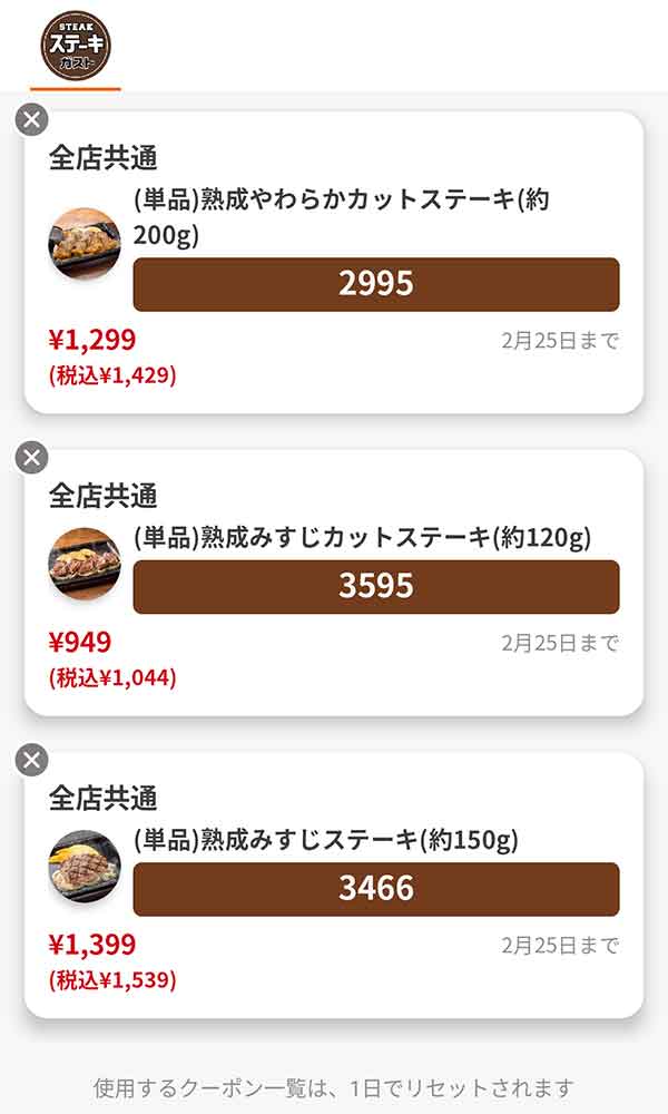 メインは「熟成やわらかカットステーキ(約200g)」