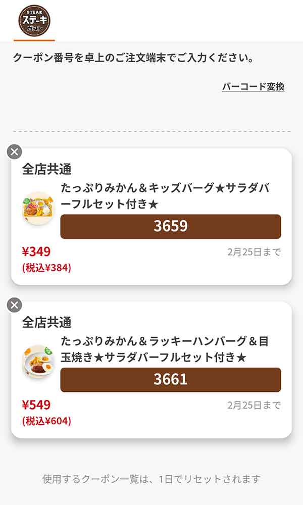 「たっぷりみかん＆キッズバーグ」