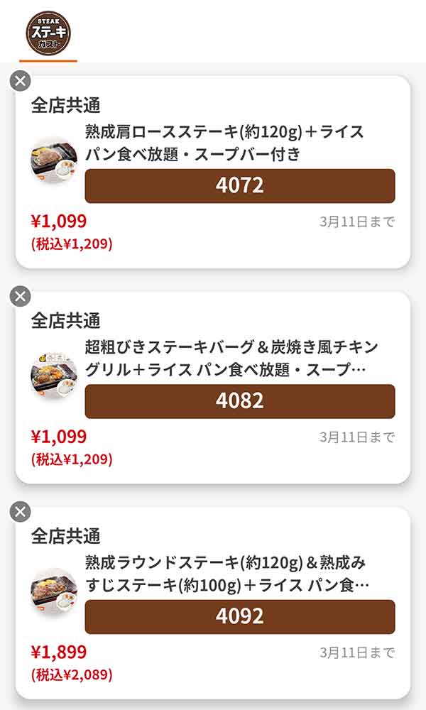 メインは「熟成肩ロースステーキ(約120g) + ライス パン食べ放題・スープバー付き」