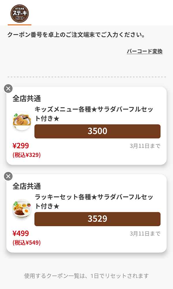 キッズメニューはサラダバーフルセット付きの「キッズメニュー各種」