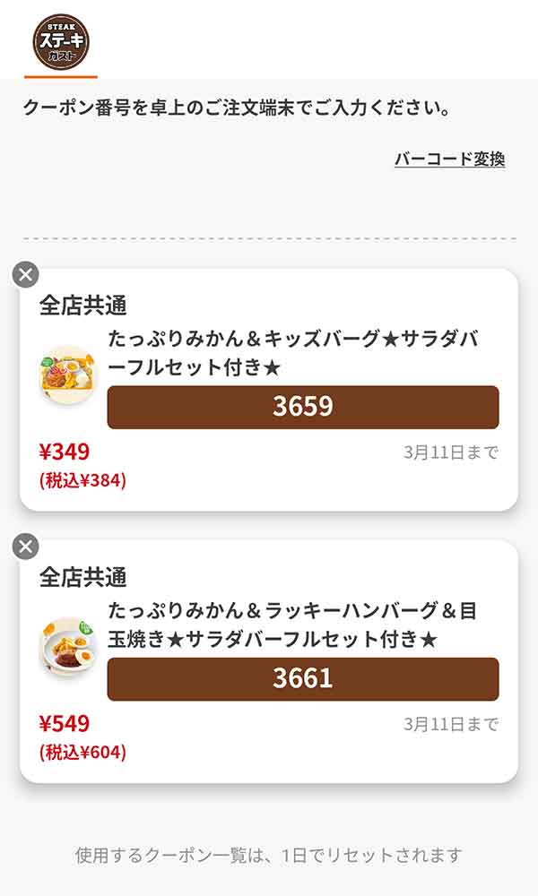 「たっぷりみかん＆キッズバーグ」