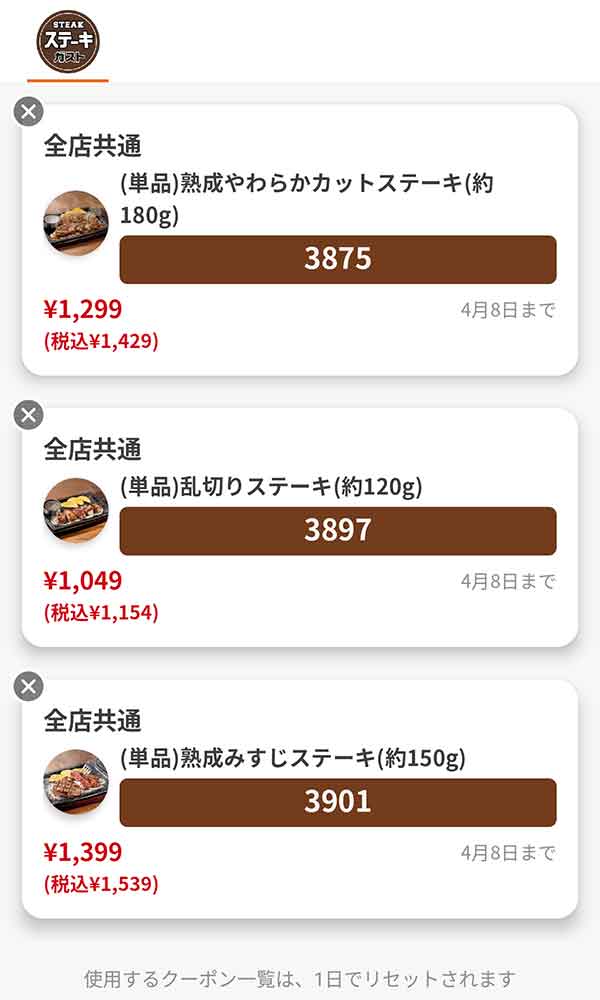 メインは「熟成やわらかカットステーキ(約180g)」