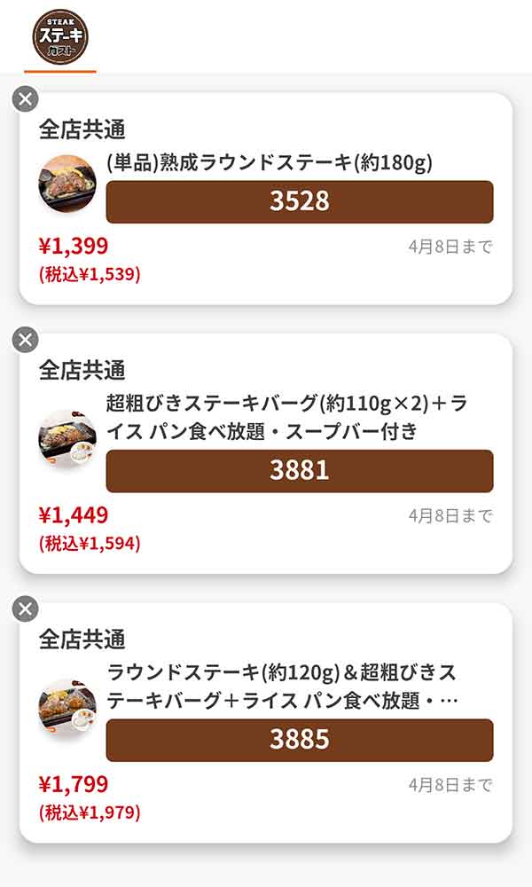 「熟成ラウンドステーキ(約180g) 