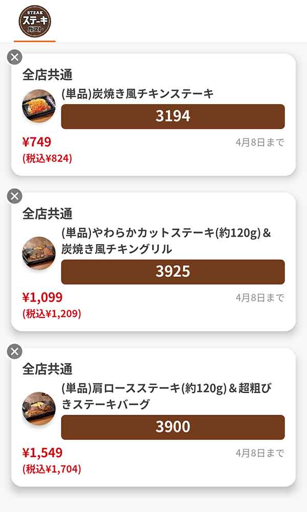 「炭焼き風チキンステーキ」