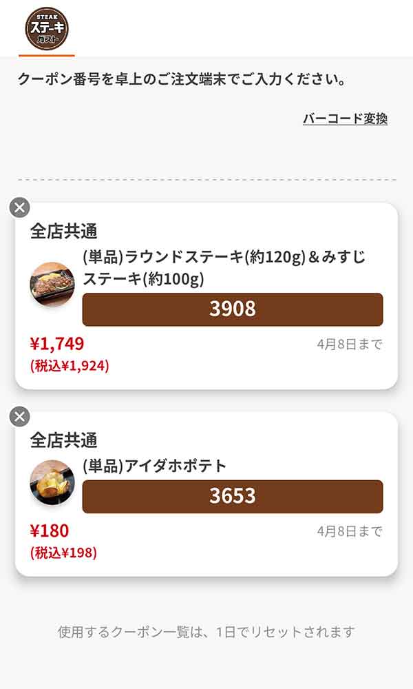 「熟成ラウンドステーキ(約120g) + 熟成みすじステーキ(約100g) 」