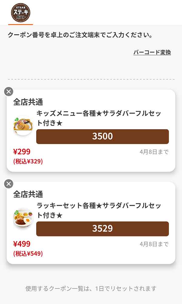 キッズメニューはサラダバーフルセット付きの「キッズメニュー各種」