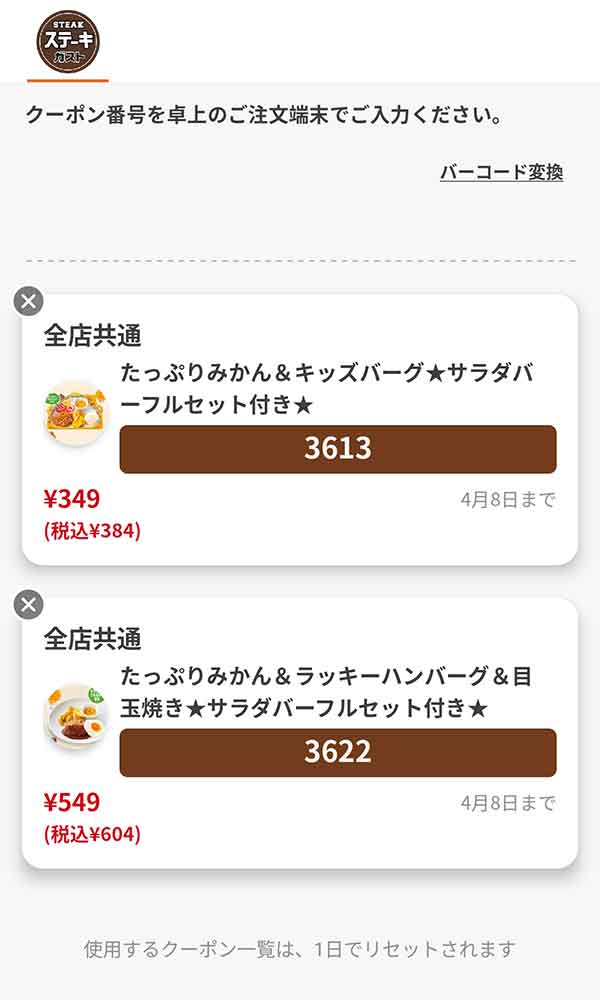 「たっぷりみかん＆キッズバーグ」