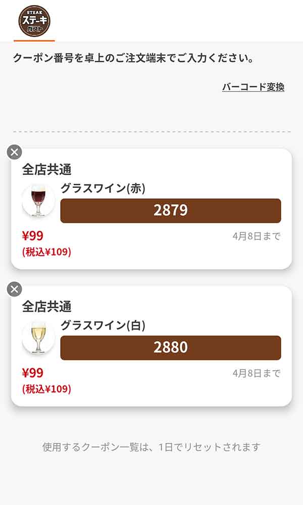 「グラスワイン(赤) 」「グラスワイン(白) 」