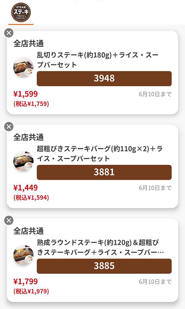 「乱切りステーキ(約180g)＋ライス・スープバーセット」
