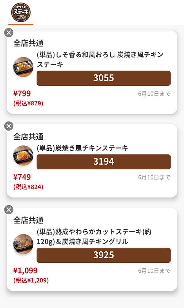 「(単品)しそ香る和風おろし 炭焼き風チキンステーキ」