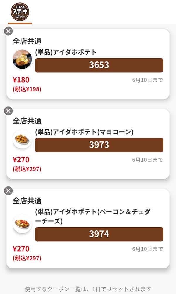トッピングは「(単品)アイダホポテト」