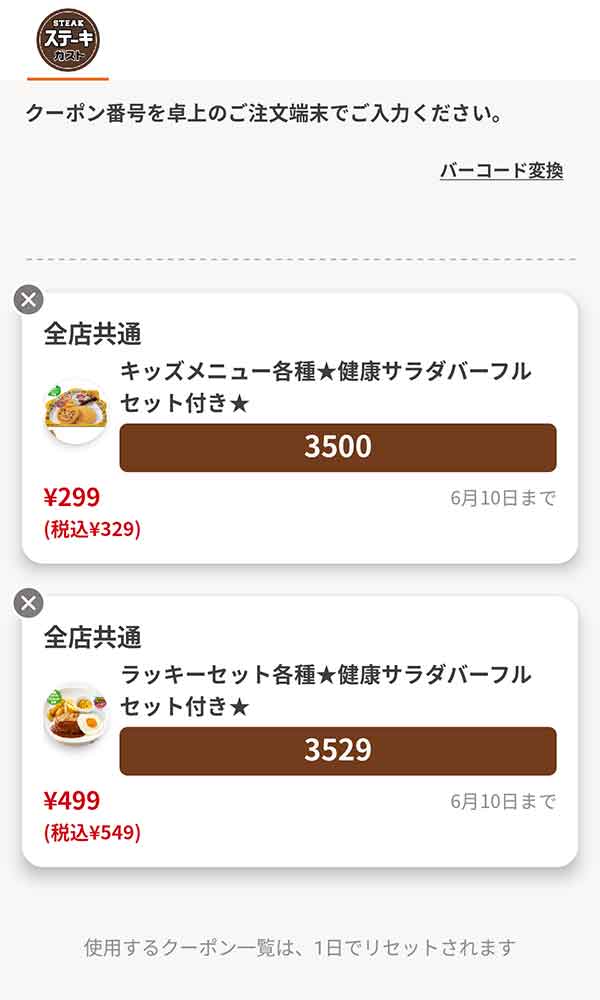 キッズメニューは「キッズメニュー各種 健康サラダバーフルセット付き」